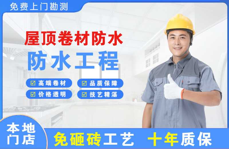 内乡屋顶卷材防水